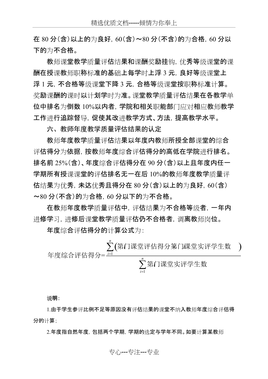 中南民族大学教师课堂教学质量(共8页)_第3页