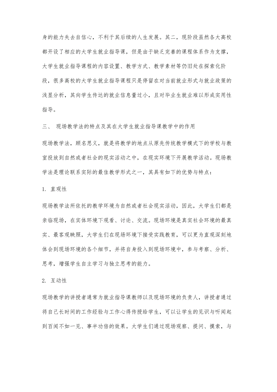 现场教学法在大学生就业指导课教学中的实践探析_第3页