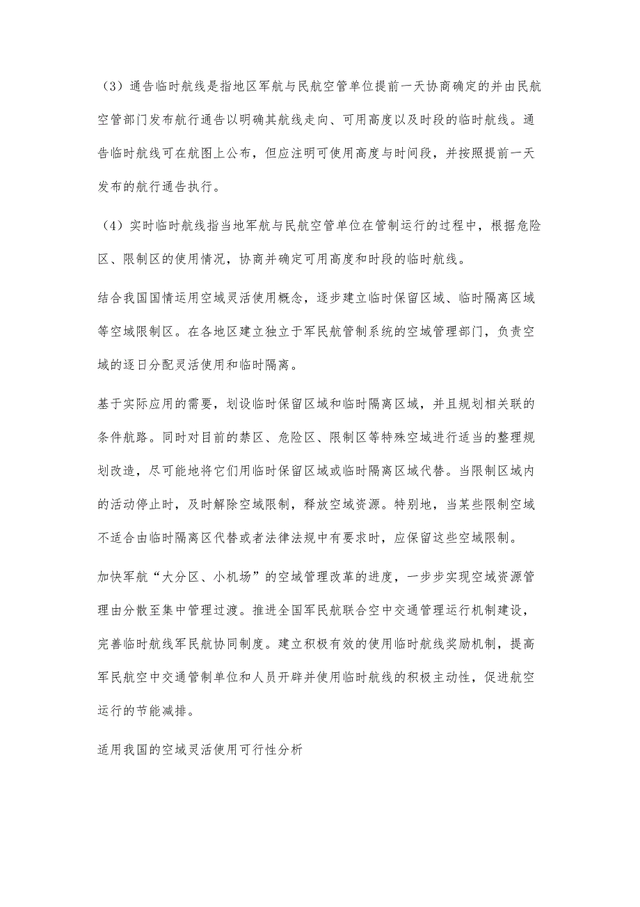 空域灵活使用方法研究_第4页