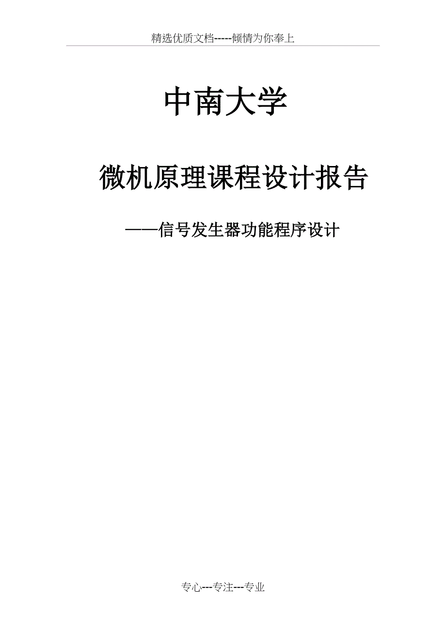中南大学汇编课程设计报告(共35页)_第1页