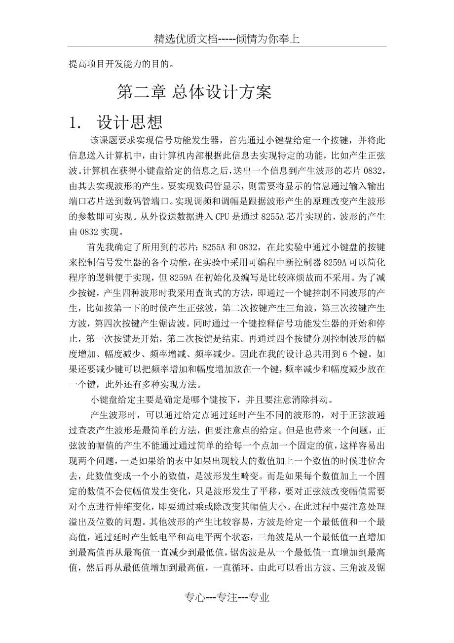中南大学汇编课程设计报告(共35页)_第5页