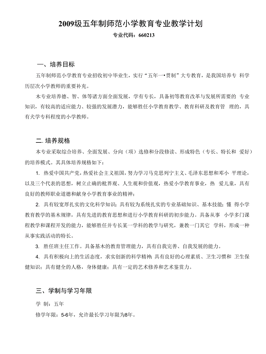 初等教育专业英语方向简介_第1页