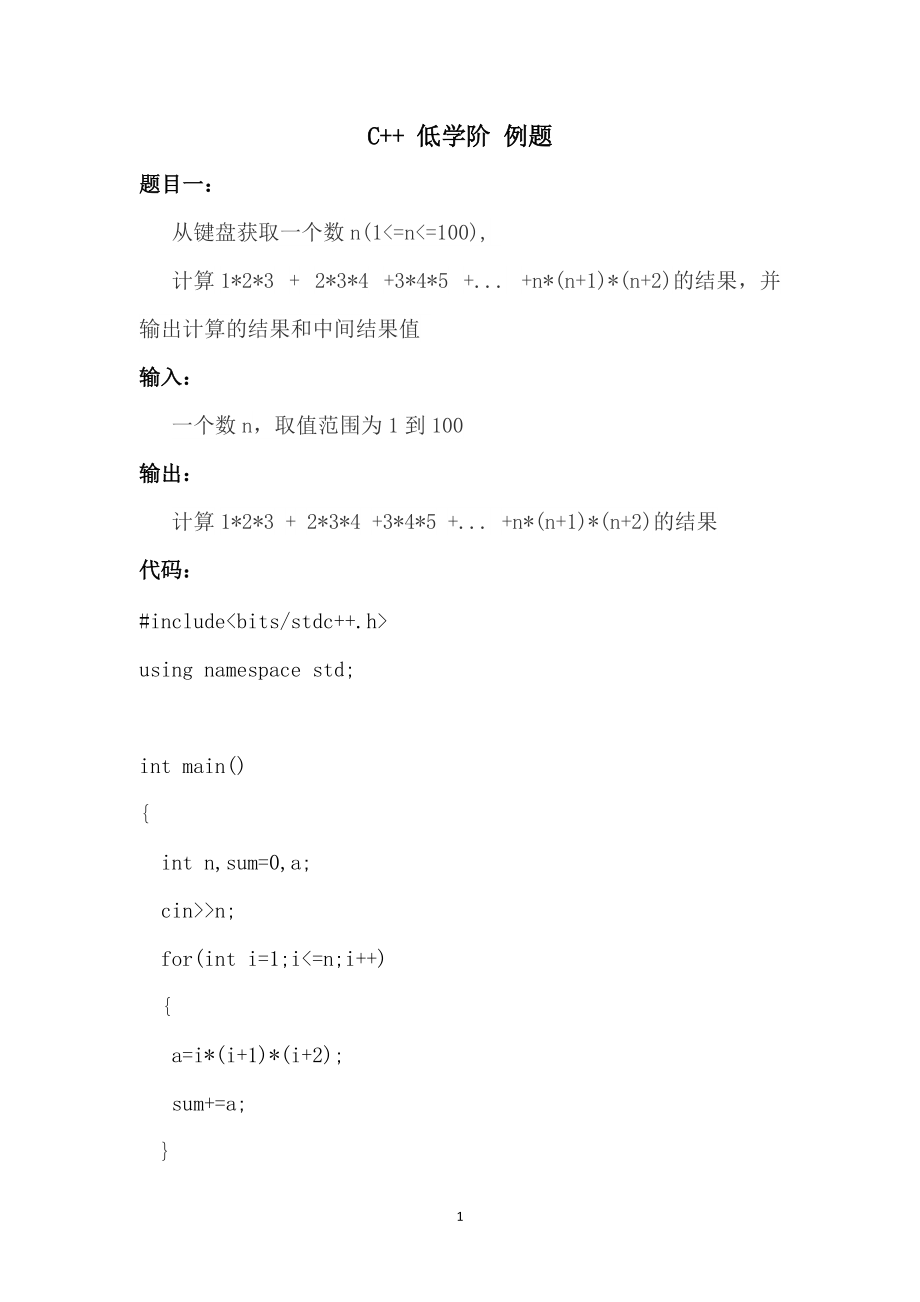 C++低学阶例题（简单版）九_第1页