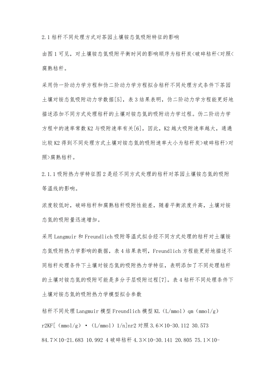 秸秆改良茶园土壤对氮磷吸附特性的研究_第3页