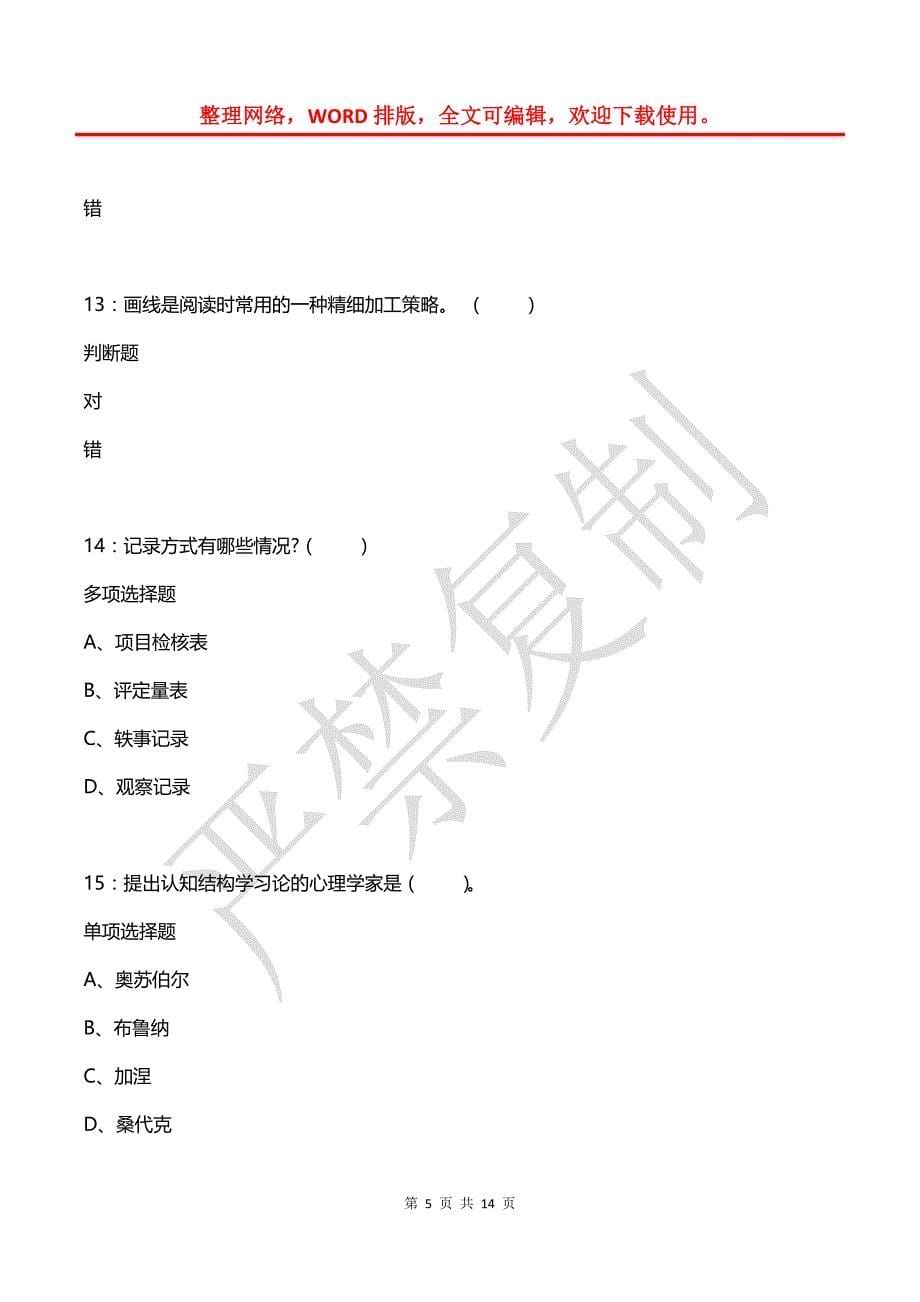 事业单位招聘每日练习题(2021年08月24日-4022)_1_第5页