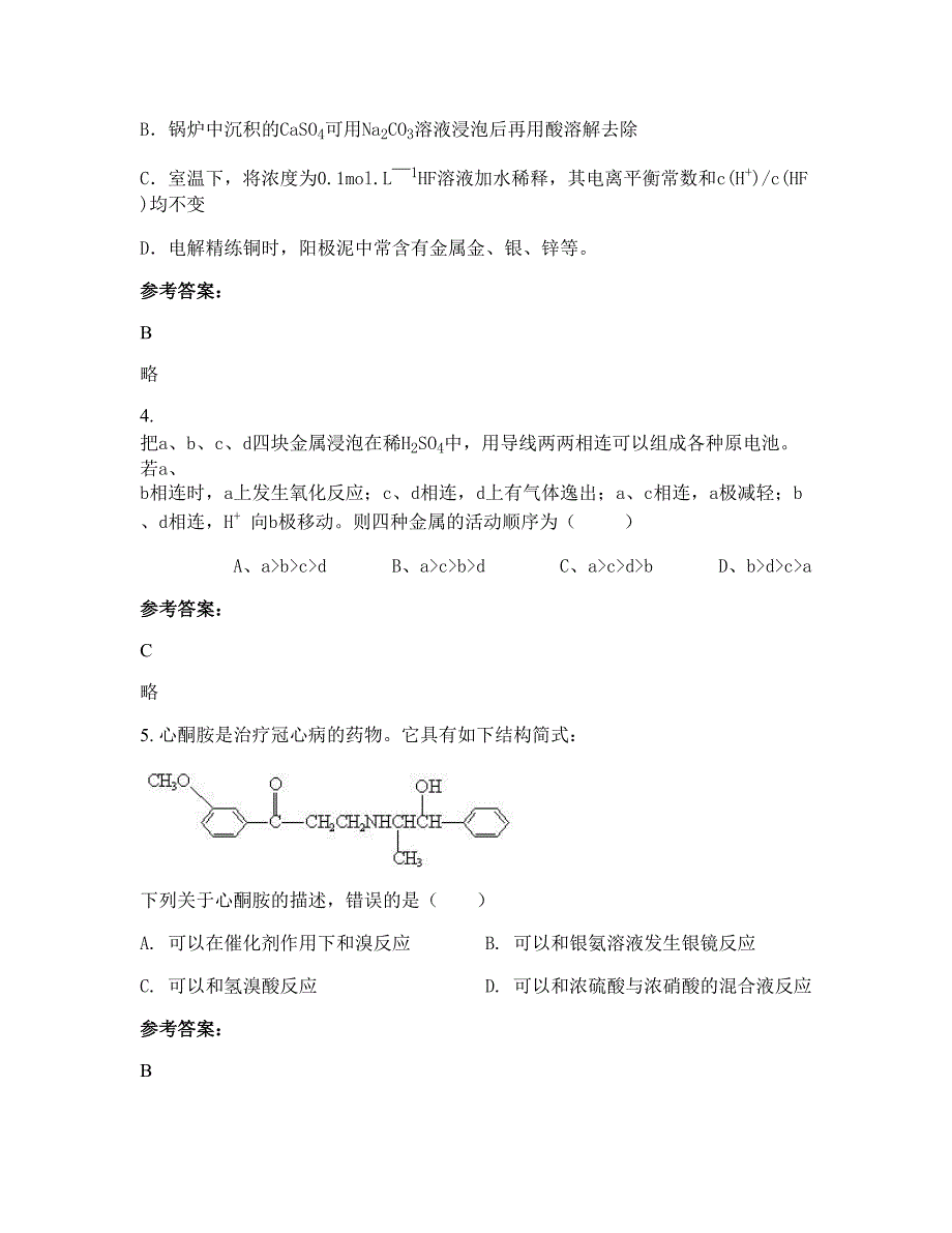 2022年黑龙江省哈尔滨市许堡中学高二化学测试题含解析_第2页