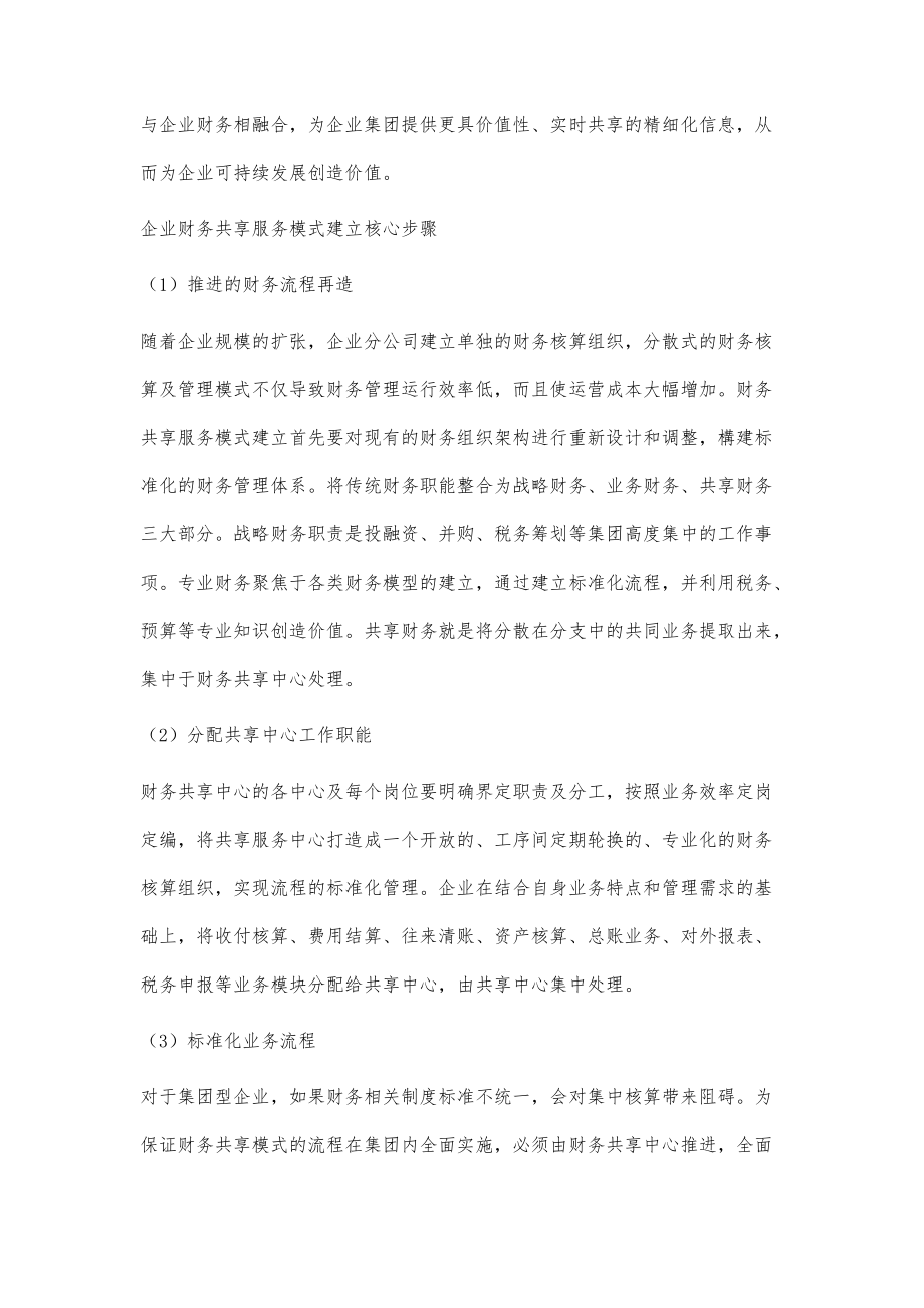 企业财务共享服务模式的探索与实践_第2页