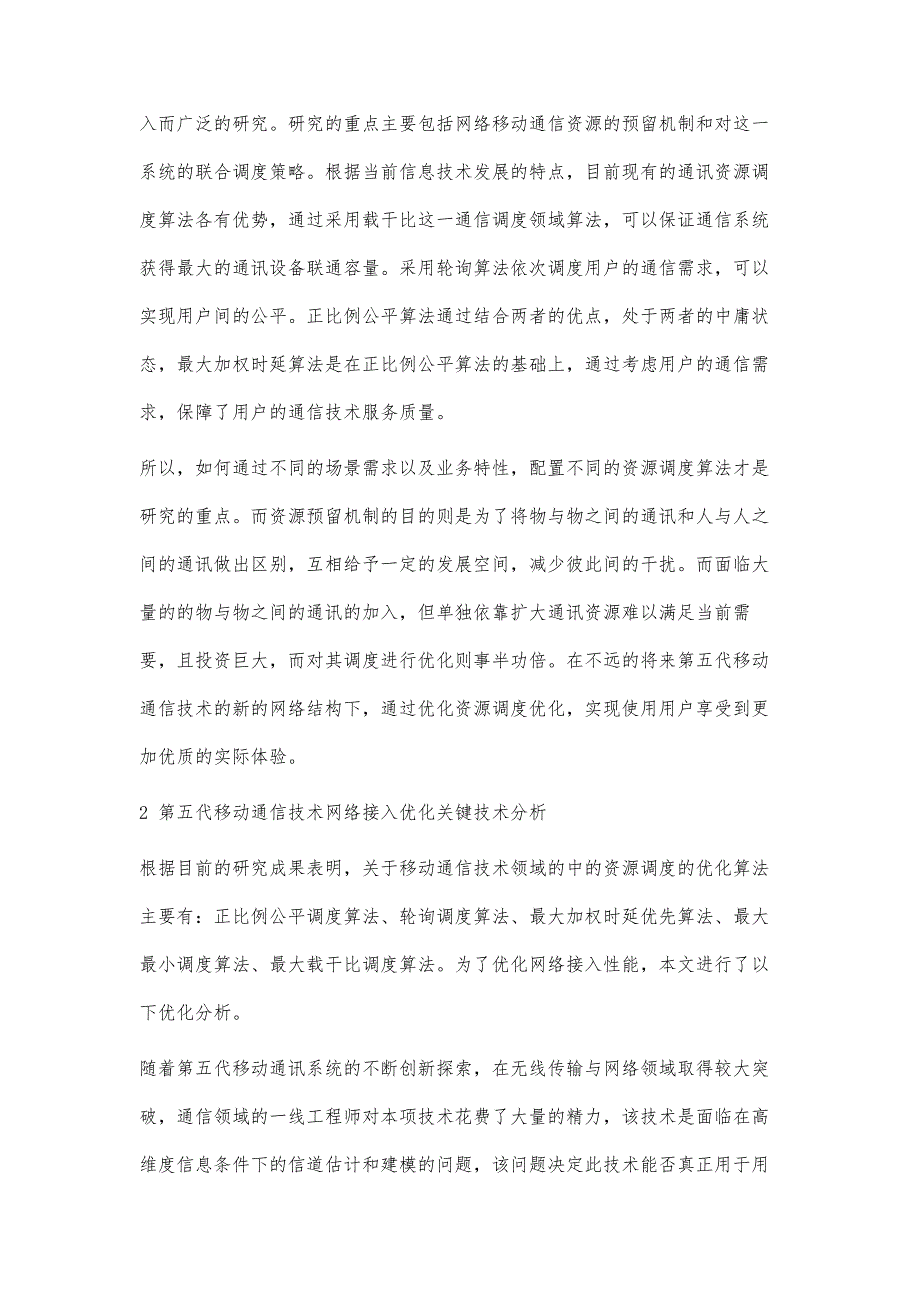 5G系统接入网络性能优化研究_第3页