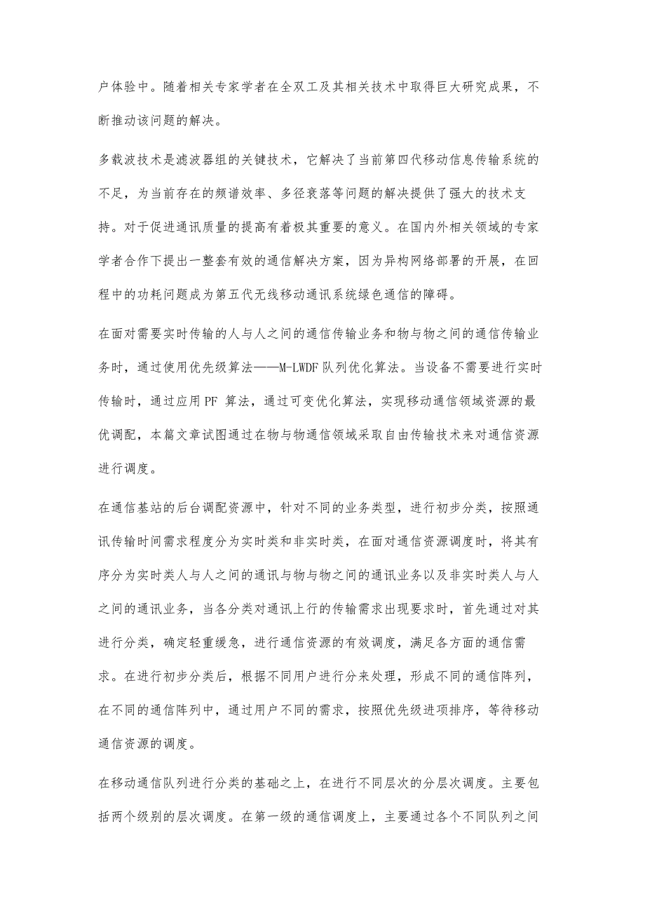 5G系统接入网络性能优化研究_第4页