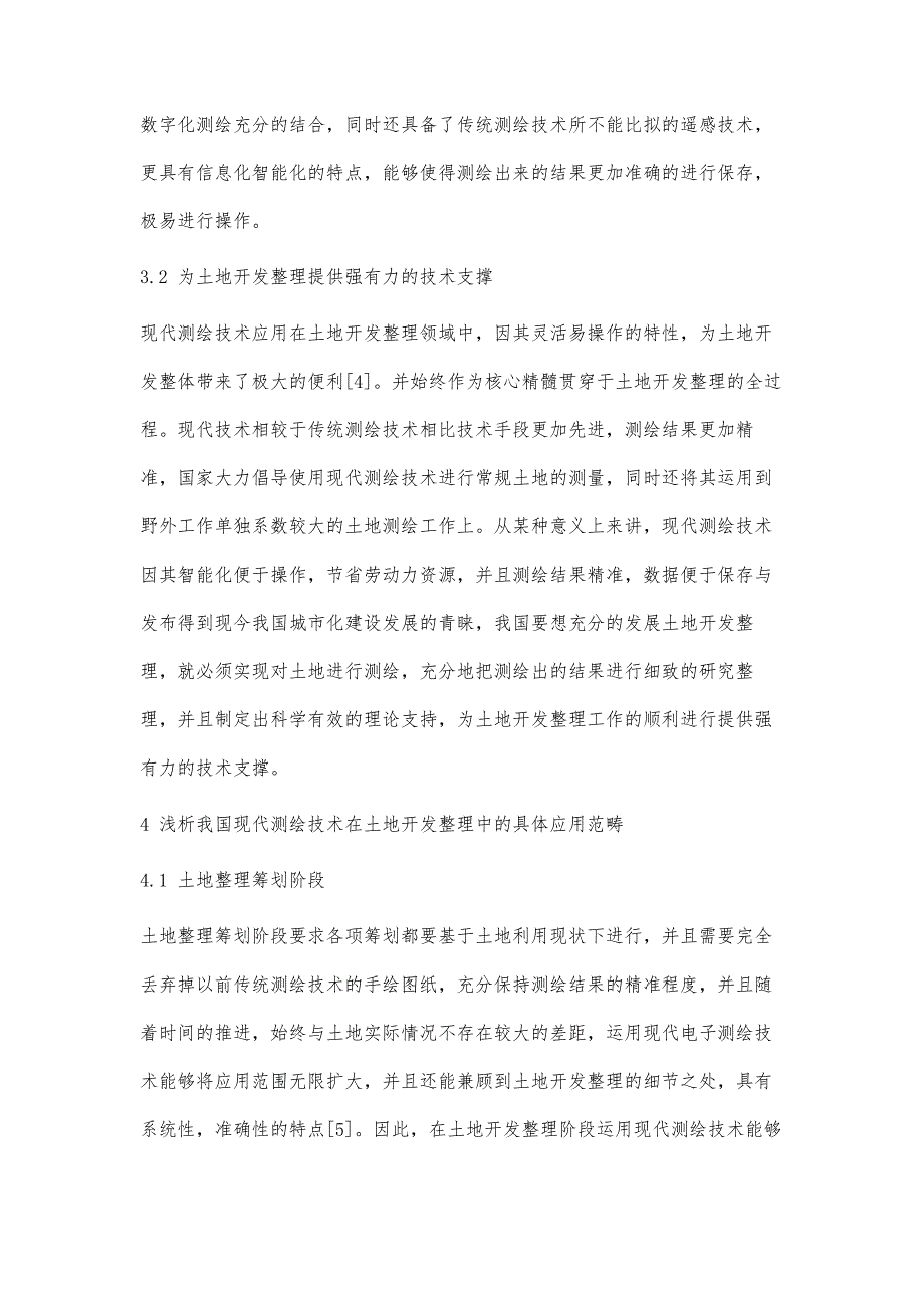 现代测绘技术在土地整理中的应用建议_第4页