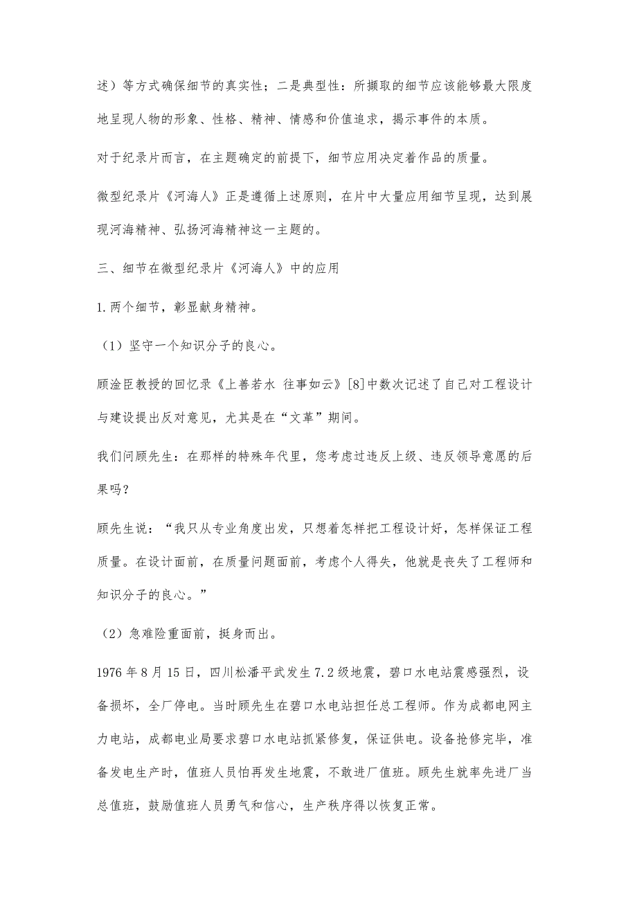 论细节在纪录片拍摄中的应用_第4页