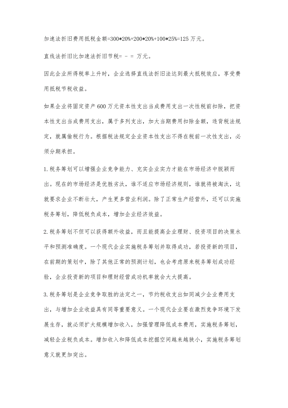 税务筹划在企业经营中的作用及研究_第3页