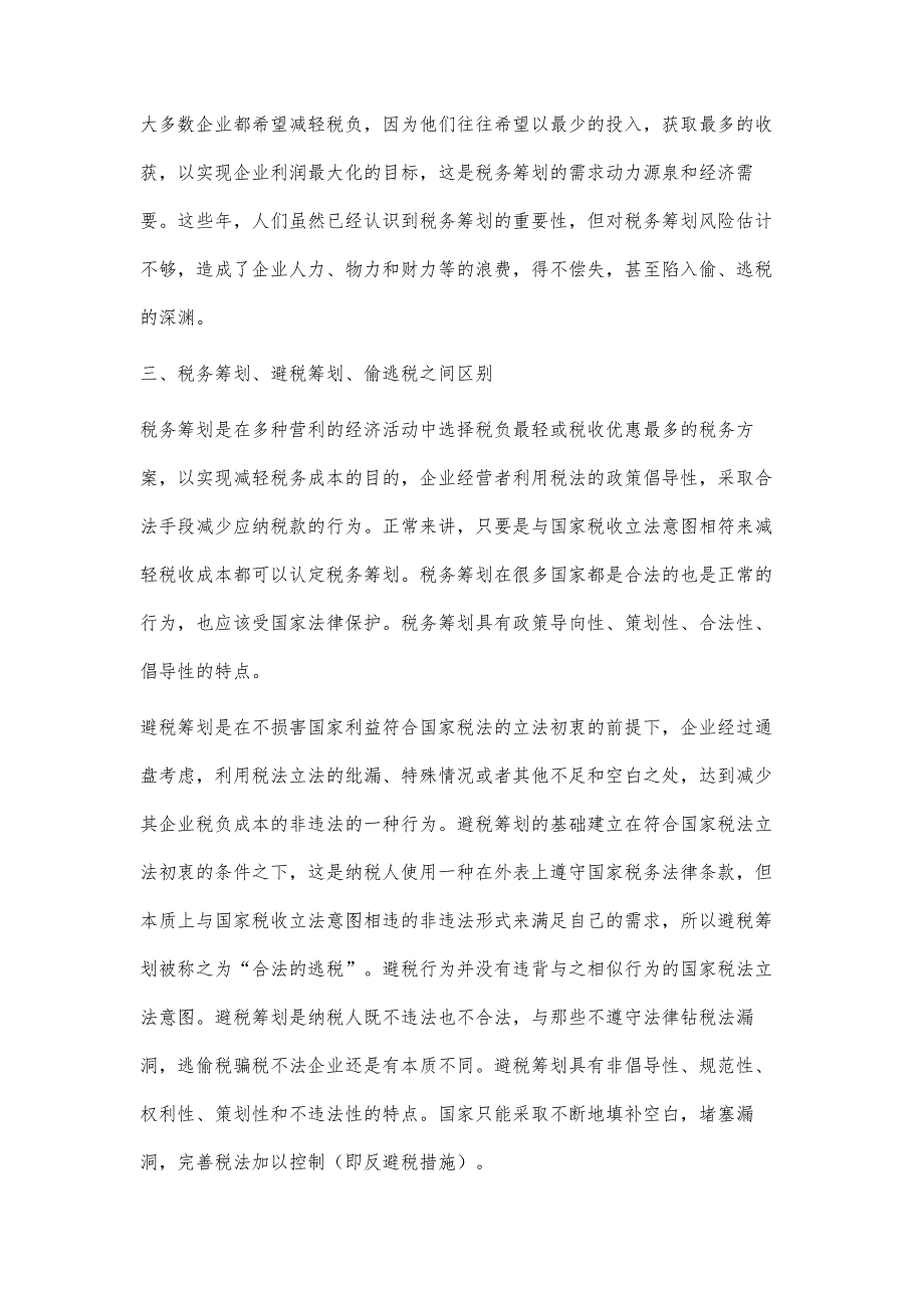 税务筹划在企业经营中的作用及研究_第4页