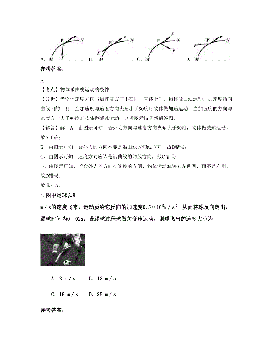 福建省莆田市第二十五中学2019年高一物理联考试题含解析_第2页