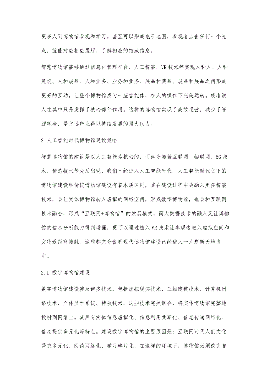 人工智能时代下博物馆建设与发展思考_第3页