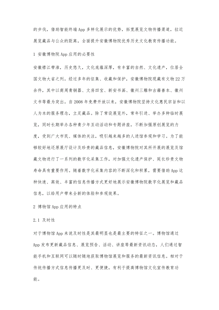 移动互联网时代博物馆App的研究与实践_第4页