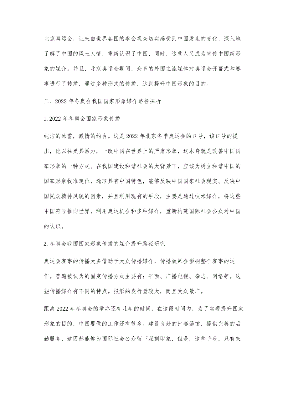 2022年冬奥会国家形象媒介提升路径研究_第4页