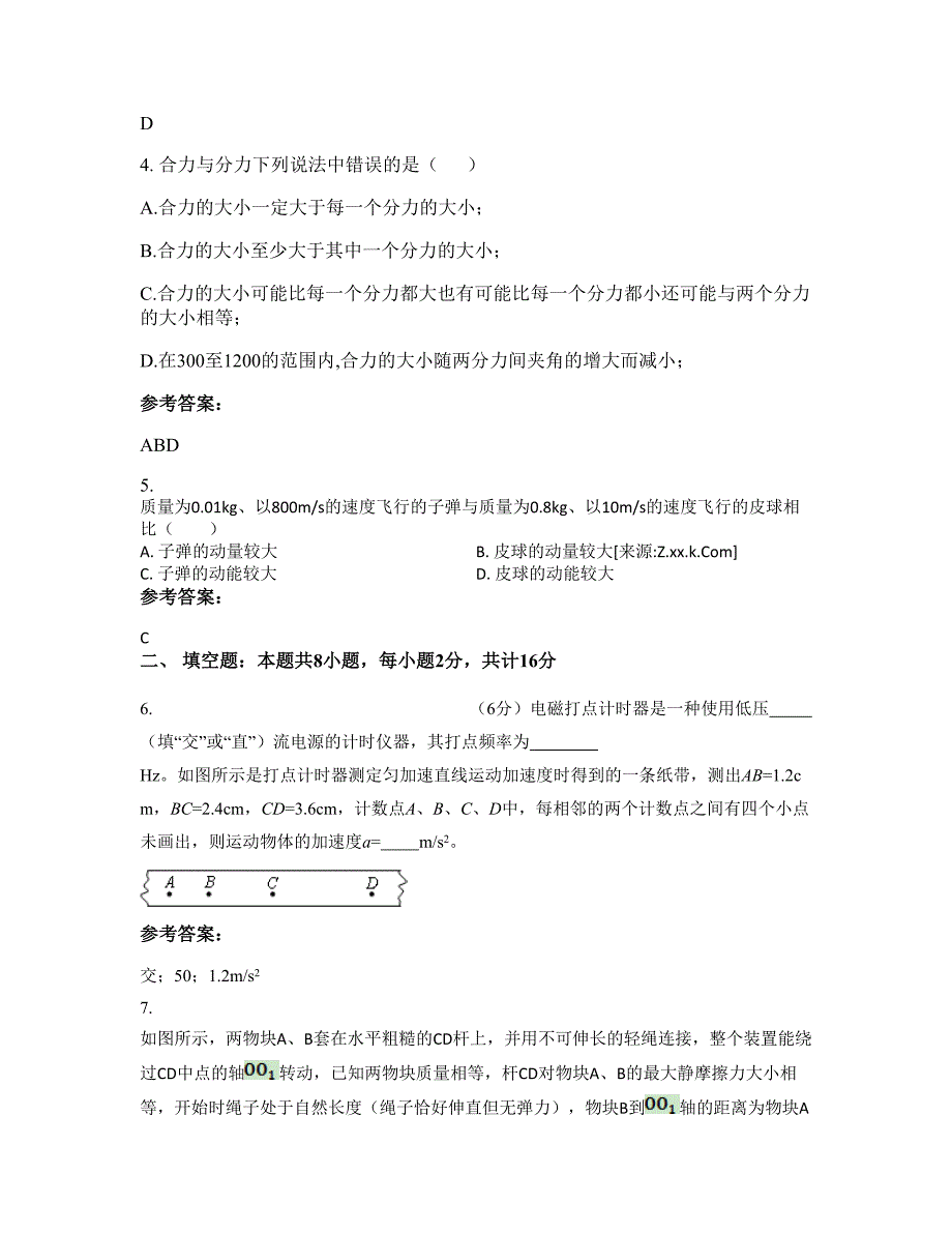 湖南省邵阳市德望学校2020-2021学年高一物理下学期期末试题含解析_第2页