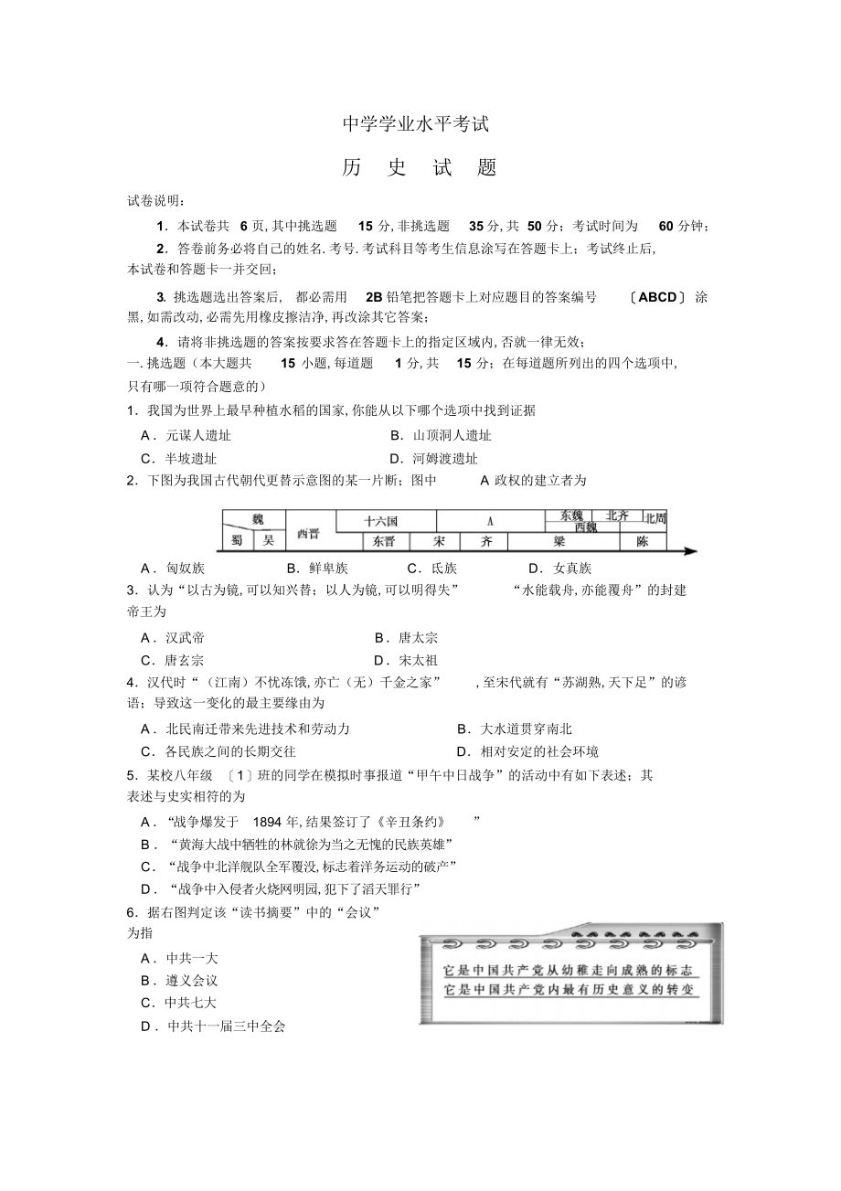 2022年初中学业水平考试历史试题及答案2_第1页