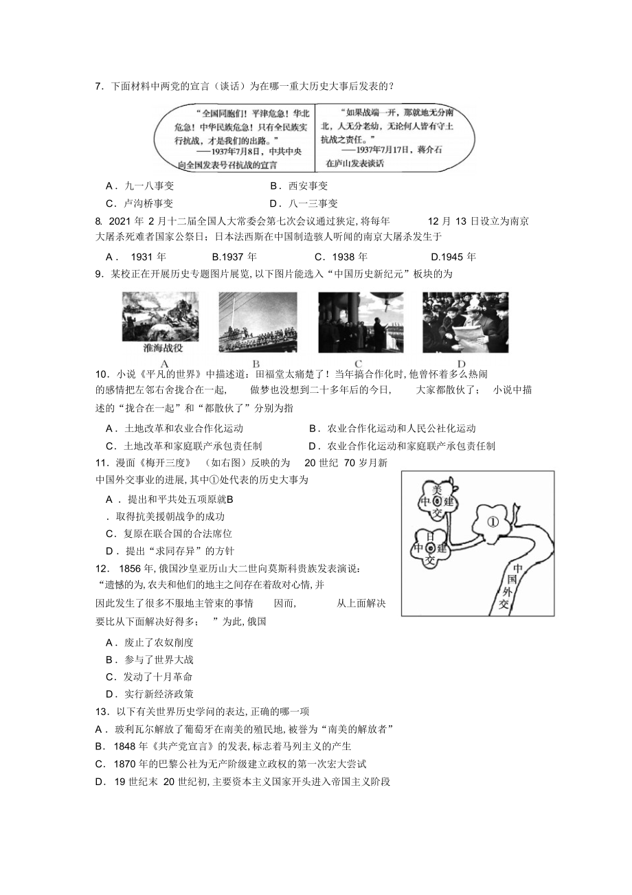 2022年初中学业水平考试历史试题及答案2_第2页