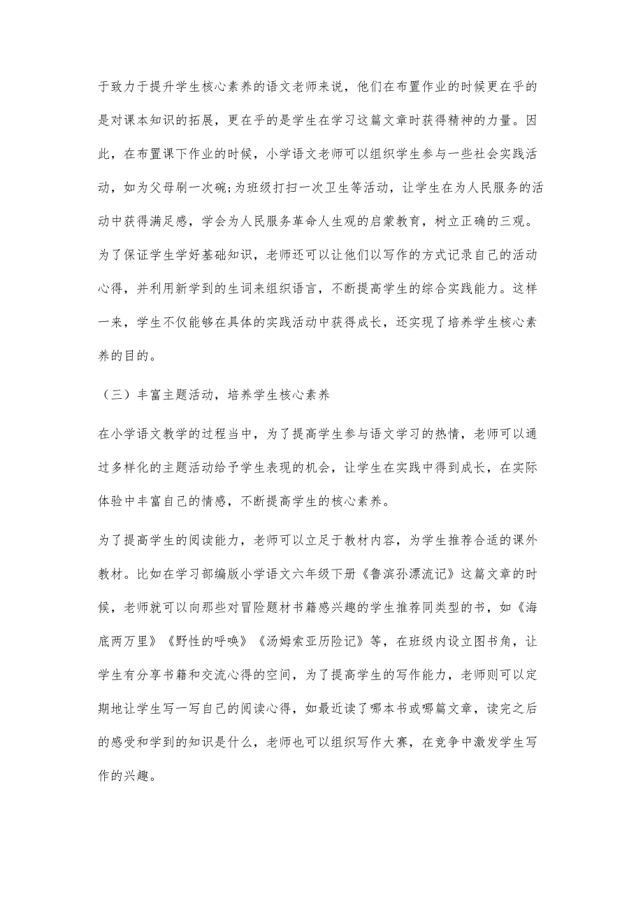 小学语文教学中核心素养能力落实策略探究_第4页