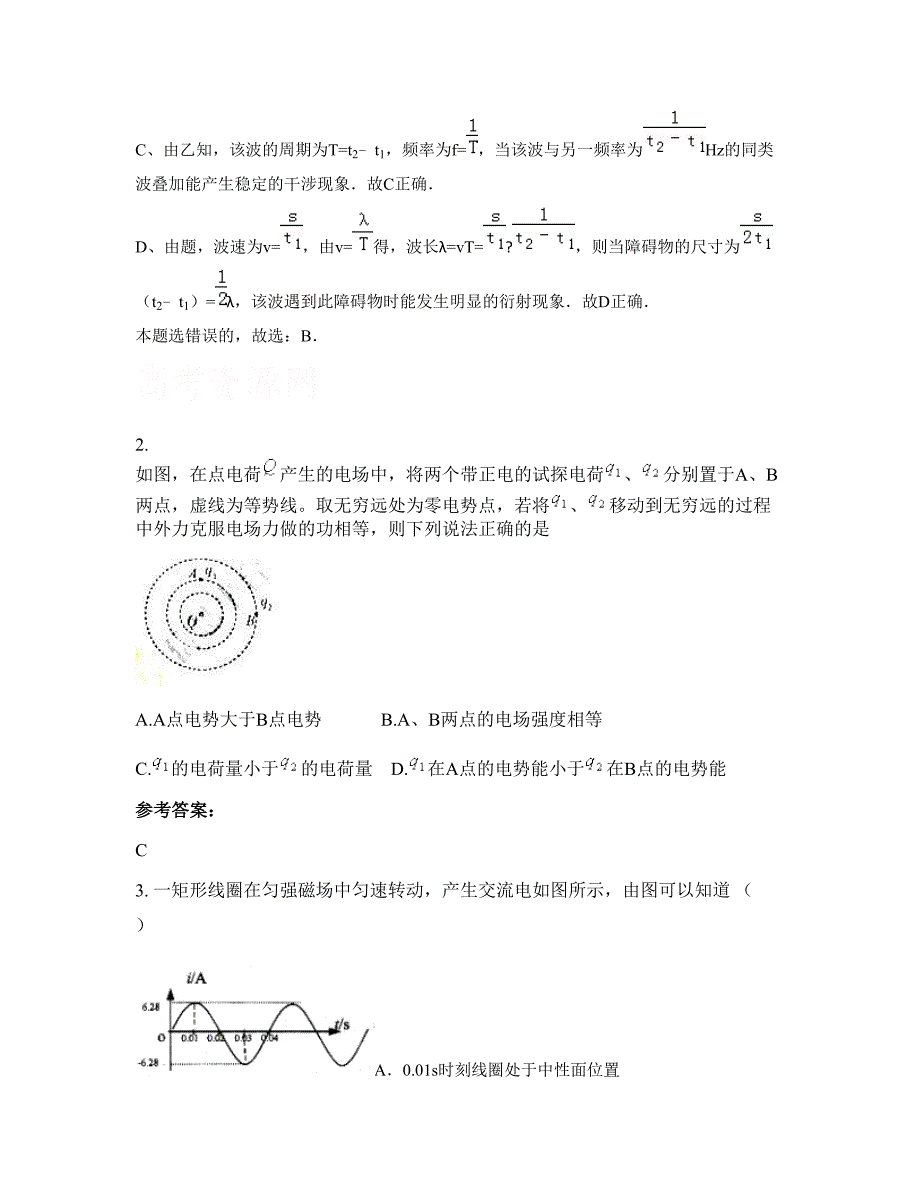 2022年辽宁省铁岭市开原古城堡学校高二物理下学期期末试卷含解析_第2页