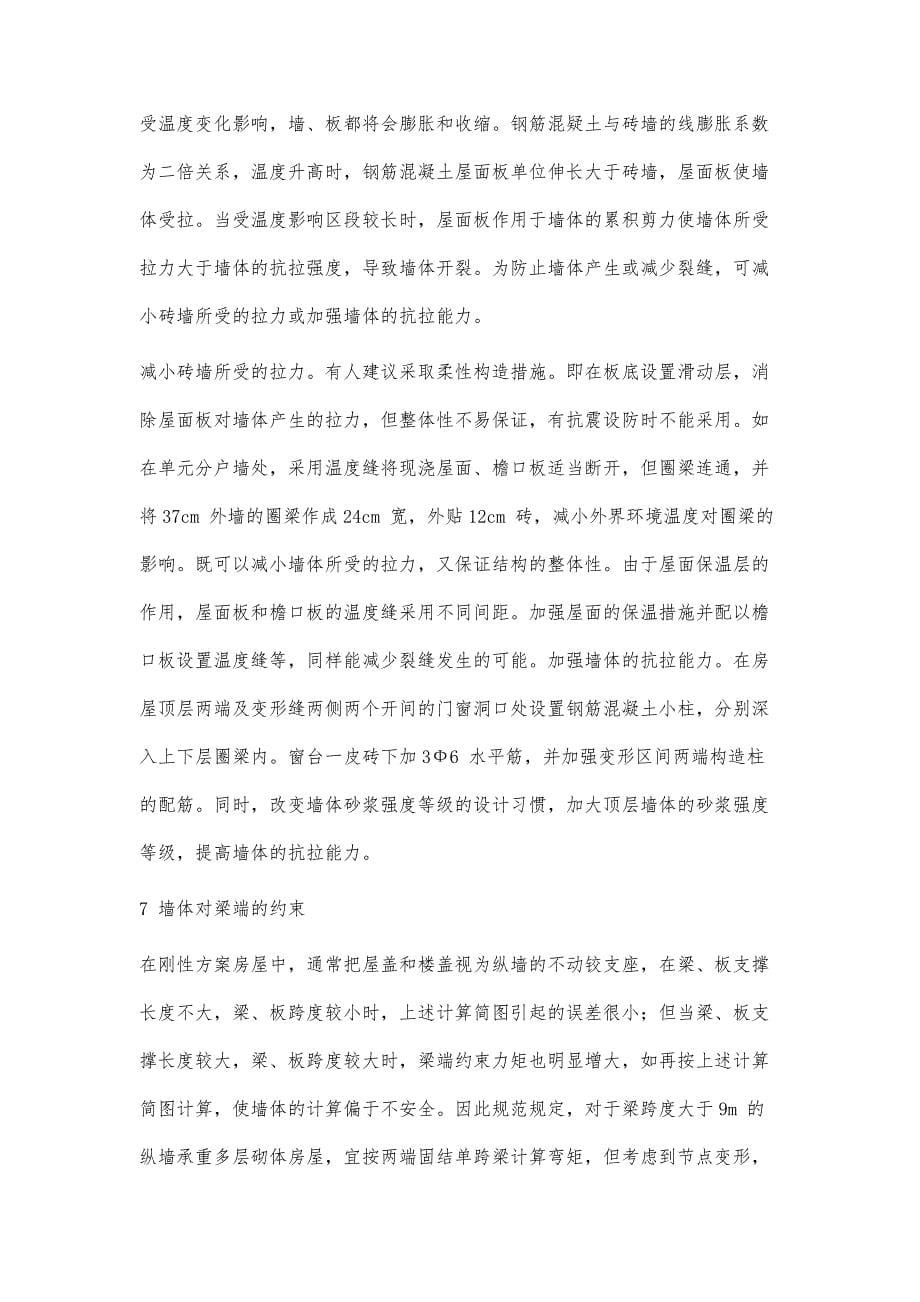 砖混结构设计之所见_第5页