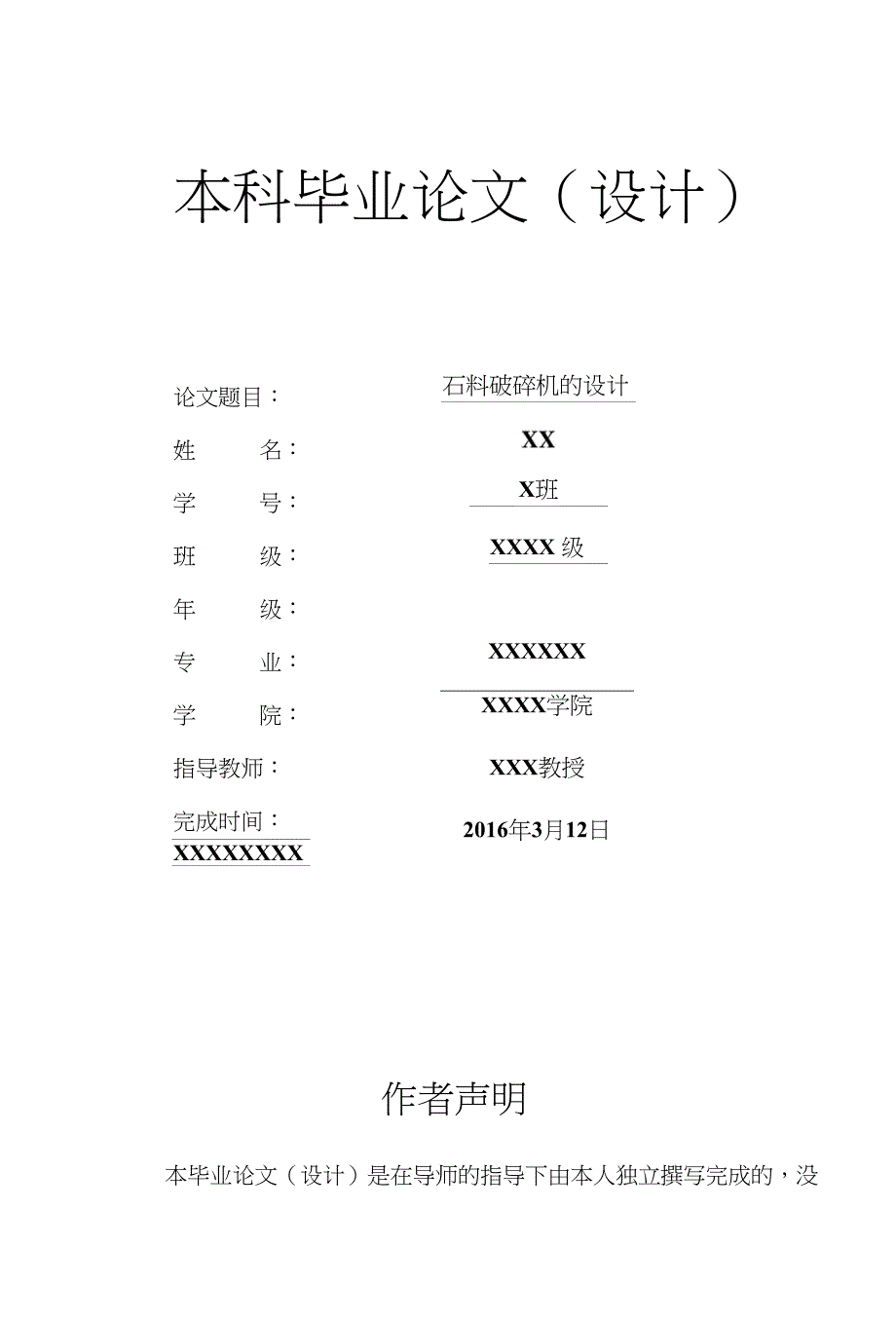 石料破碎机设计说明书_第1页