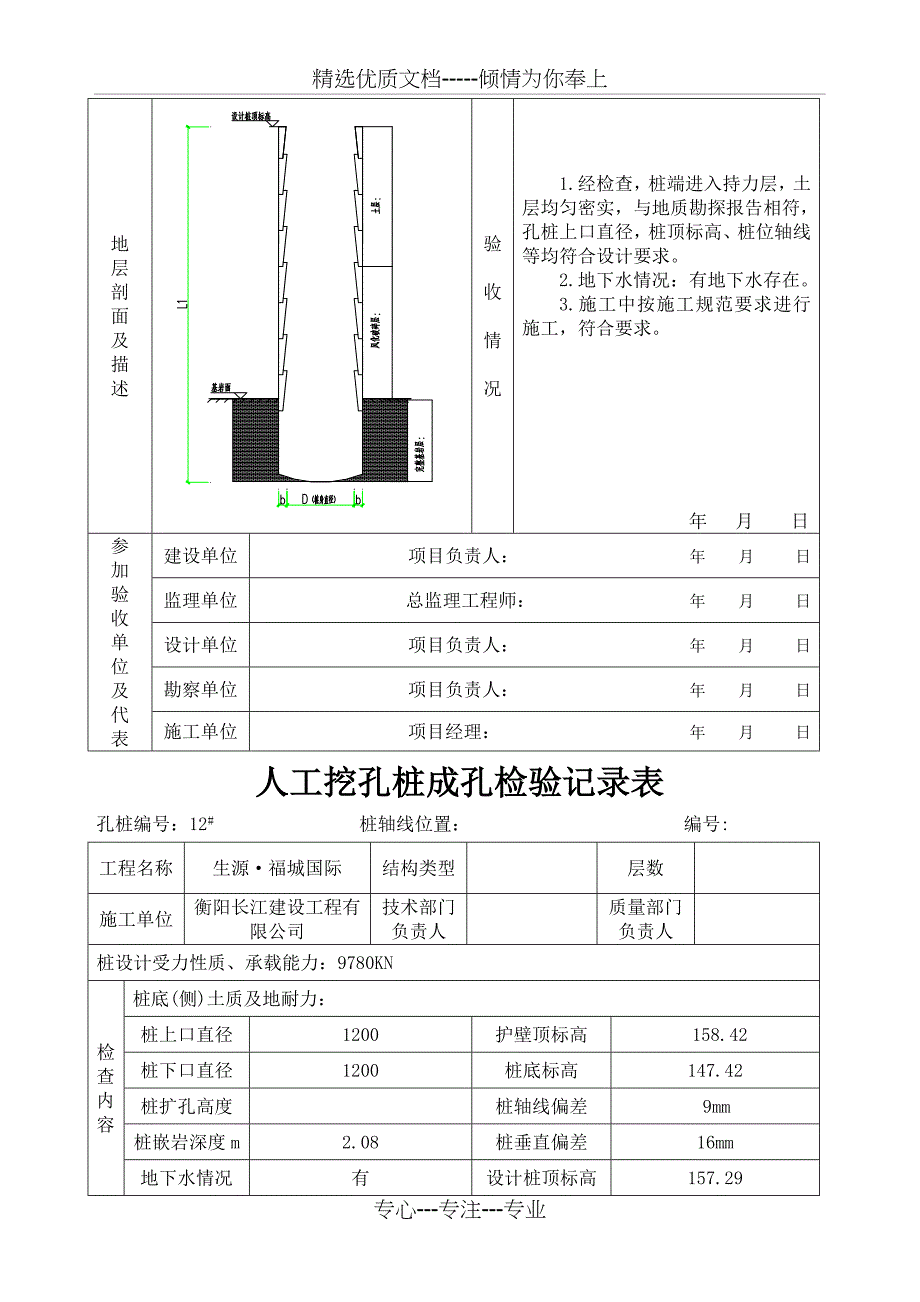 人工挖孔桩成孔检验记录表(共15页)_第4页