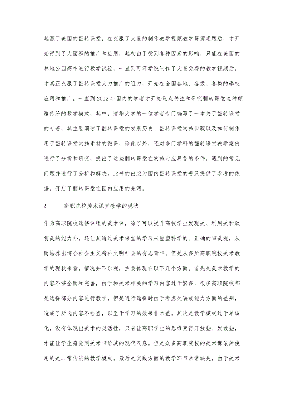 翻转课堂在高职美术课堂教学中的应用_第2页