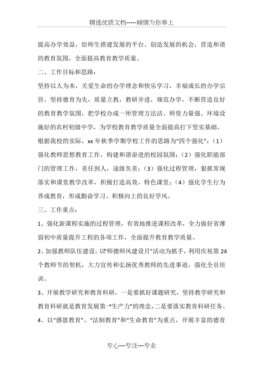 中学第一学期督导工作计划(共13页)_第4页