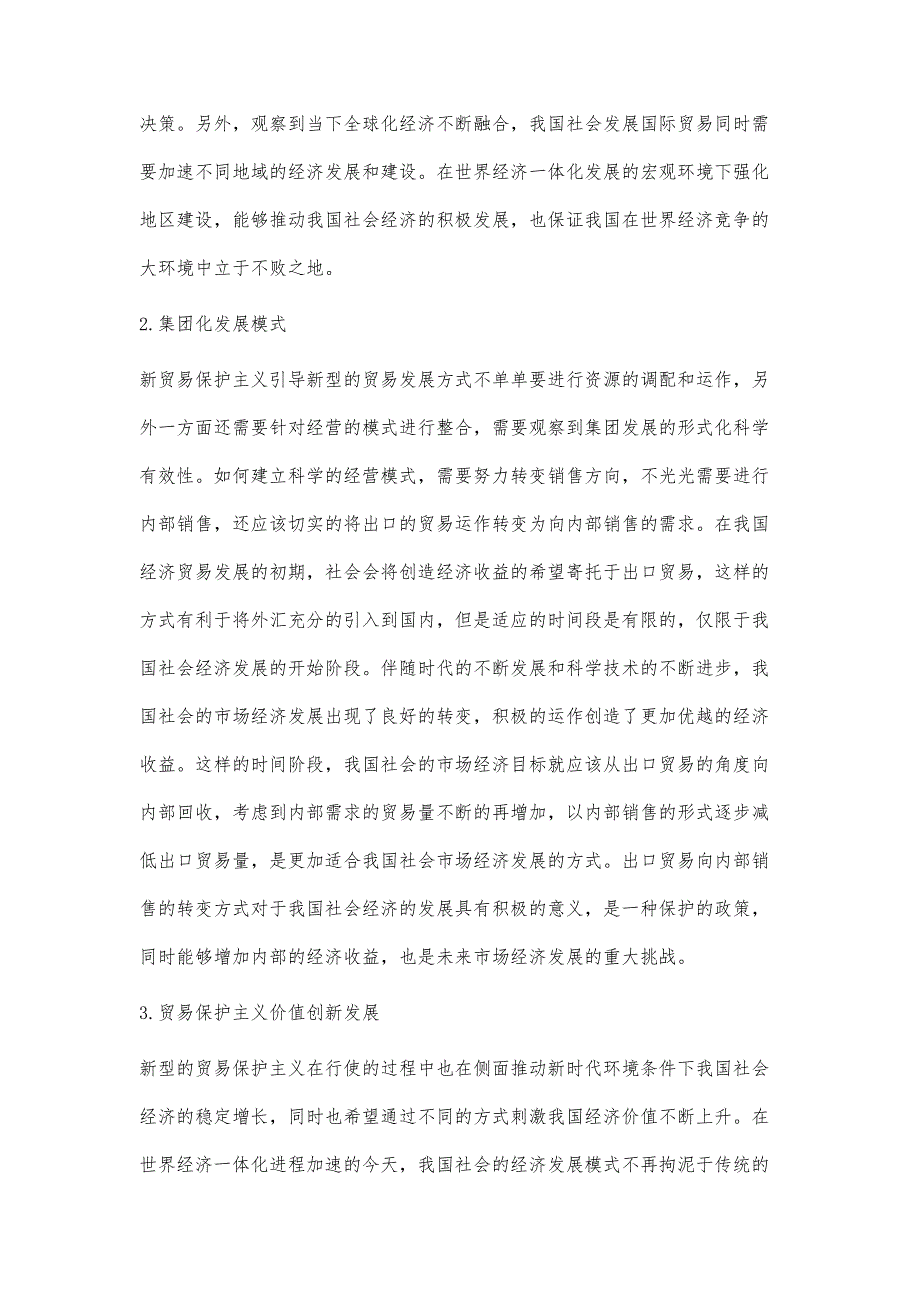 经济全球化条件下的新贸易保护主义研究_第3页