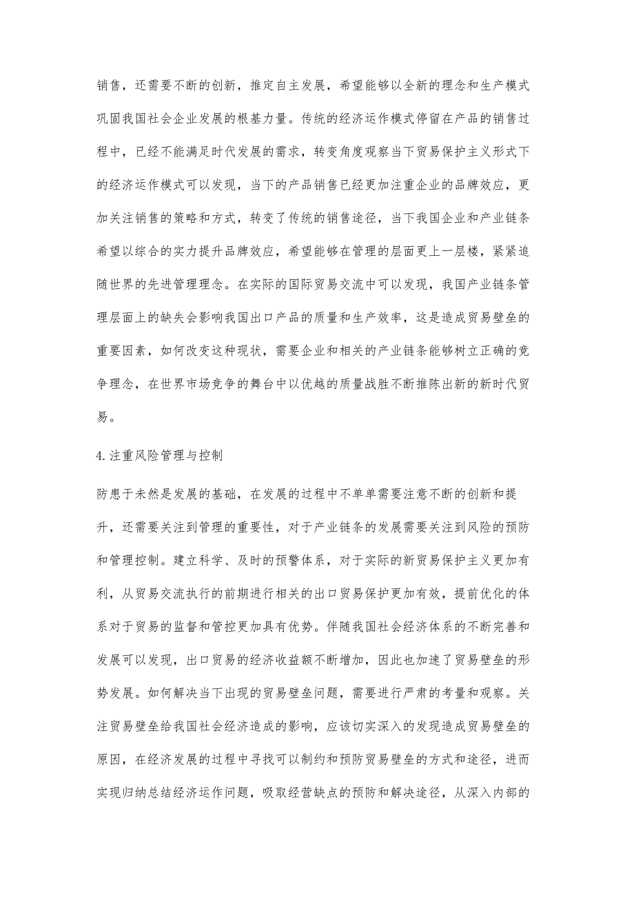 经济全球化条件下的新贸易保护主义研究_第4页