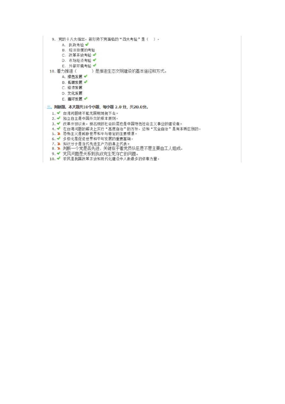 川大《邓小平理论》考核作业4答案_第4页