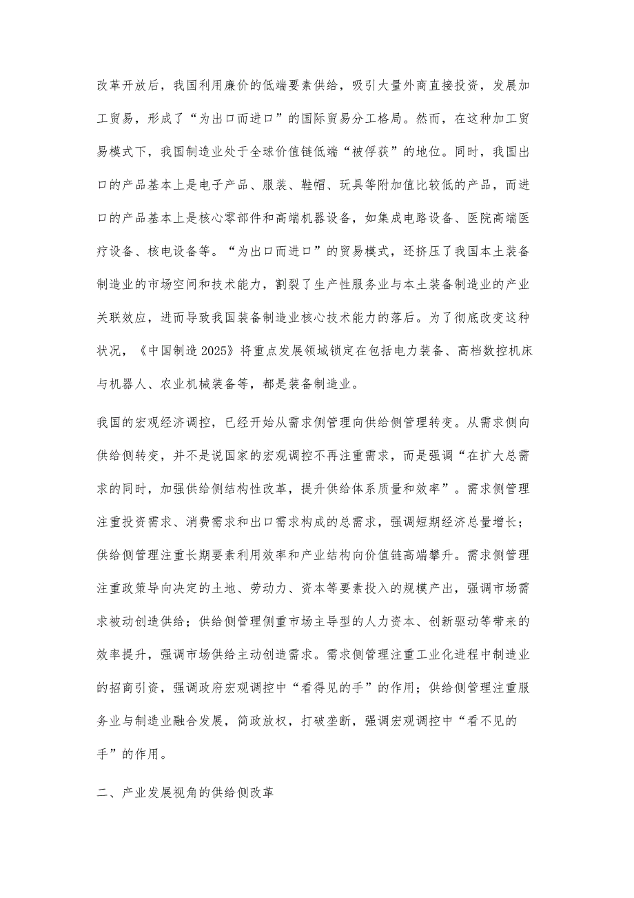 产业发展、要素投入与我国供给侧改革_第3页