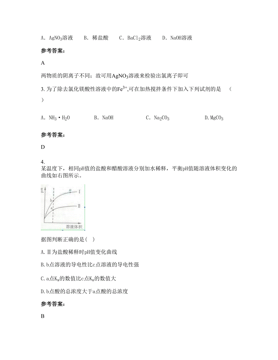 湖南省衡阳市中国百强中学2019年高二化学期末试卷含解析_第2页