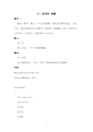 C++低学阶例题（简单版）十六