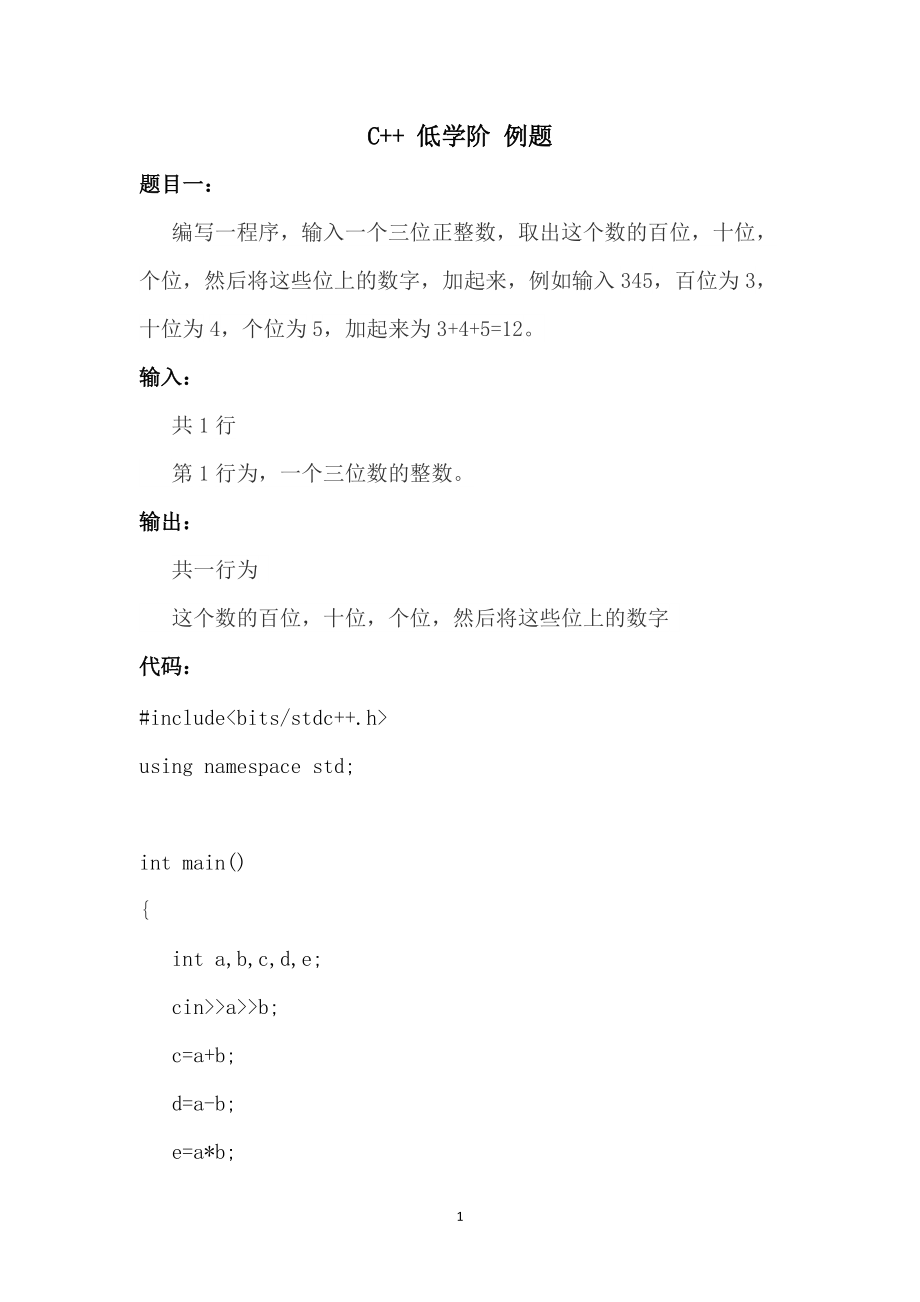 C++低学阶例题（简单版）十六_第1页