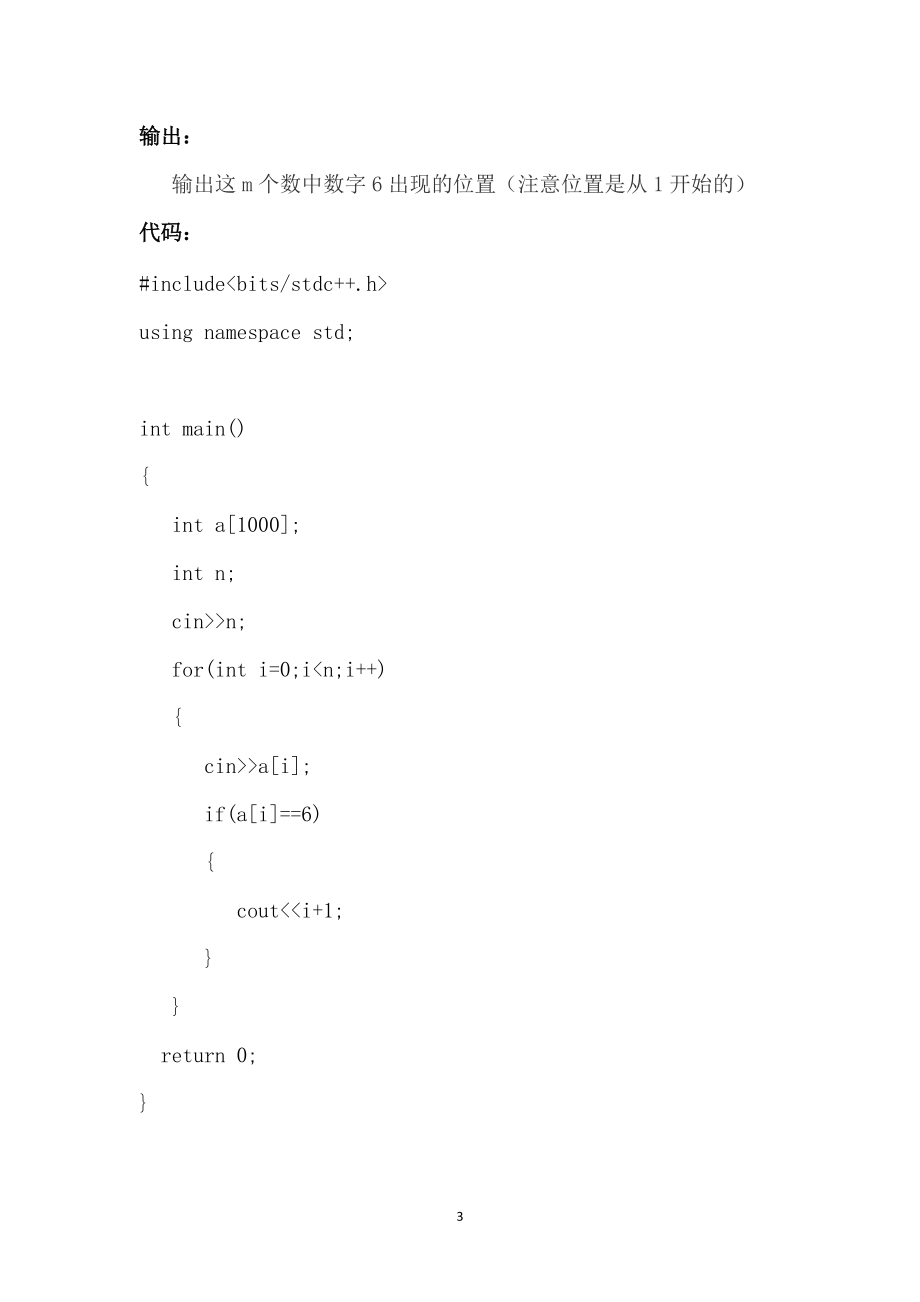 C++低学阶例题（简单版）十六_第3页