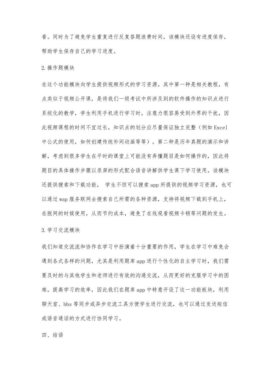 基于Android的上海市计算机一级题库app的设计_第5页