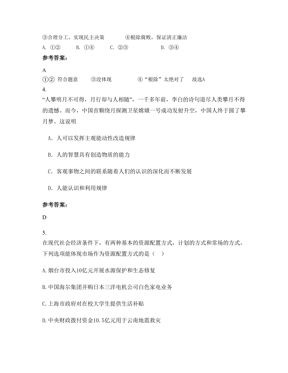 上海市仙霞高级中学2020年高三政治月考试卷含解析_第2页