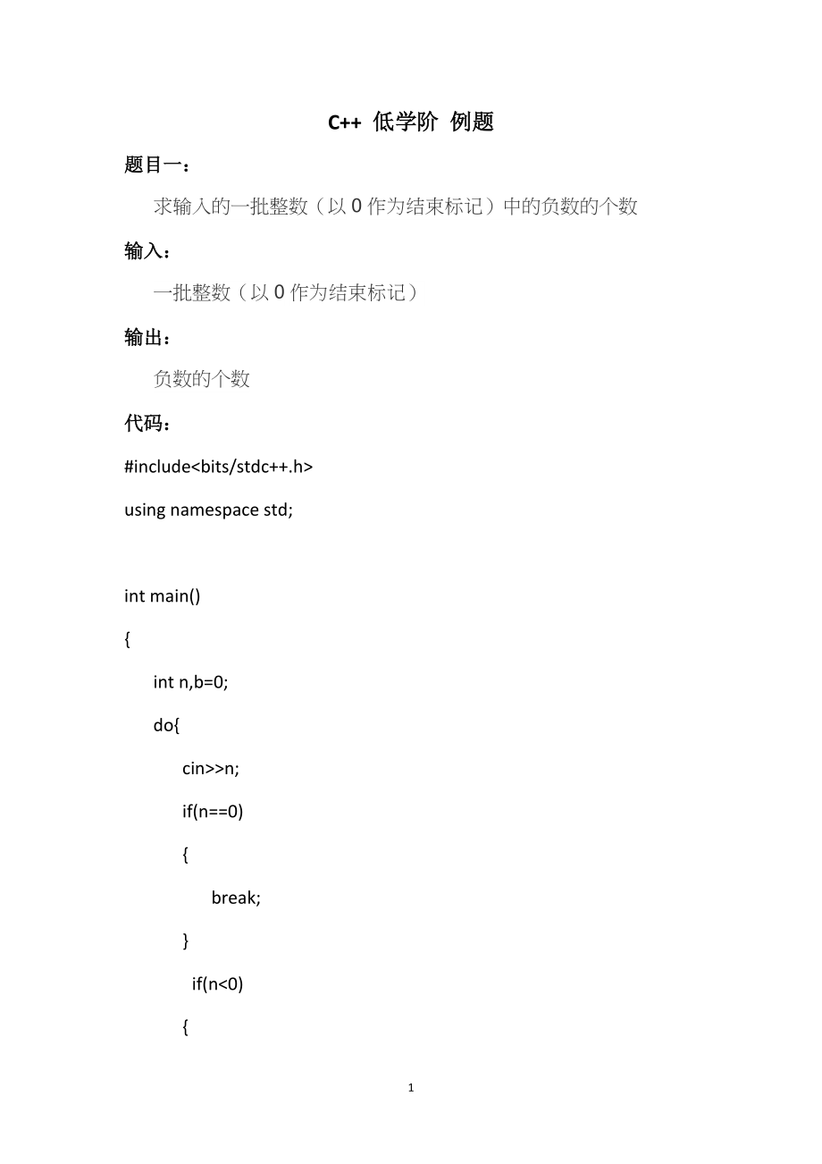 C++低学阶例题（简单版）十五_第1页