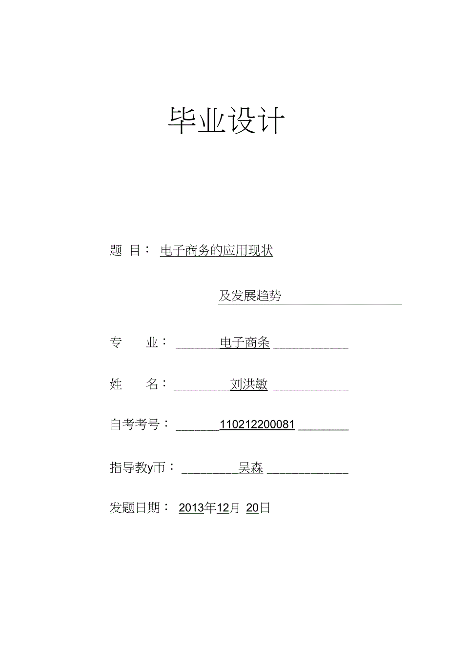 电子商务毕业论文正文3_第1页