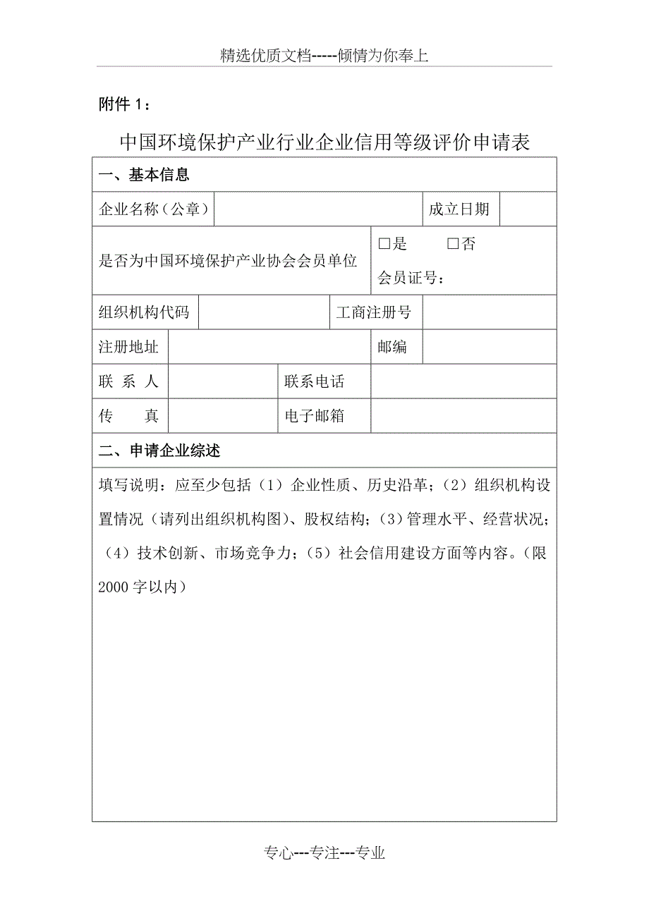 中国环境保护产业协会-山东省环境保护产业协会(共28页)_第1页