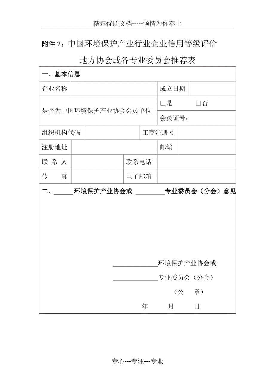 中国环境保护产业协会-山东省环境保护产业协会(共28页)_第2页