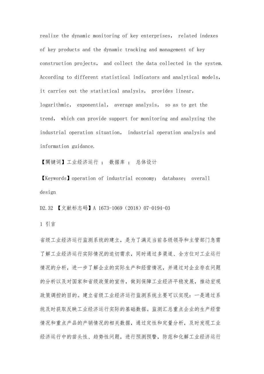 省级工业经济运行监测系统总体设计_第2页