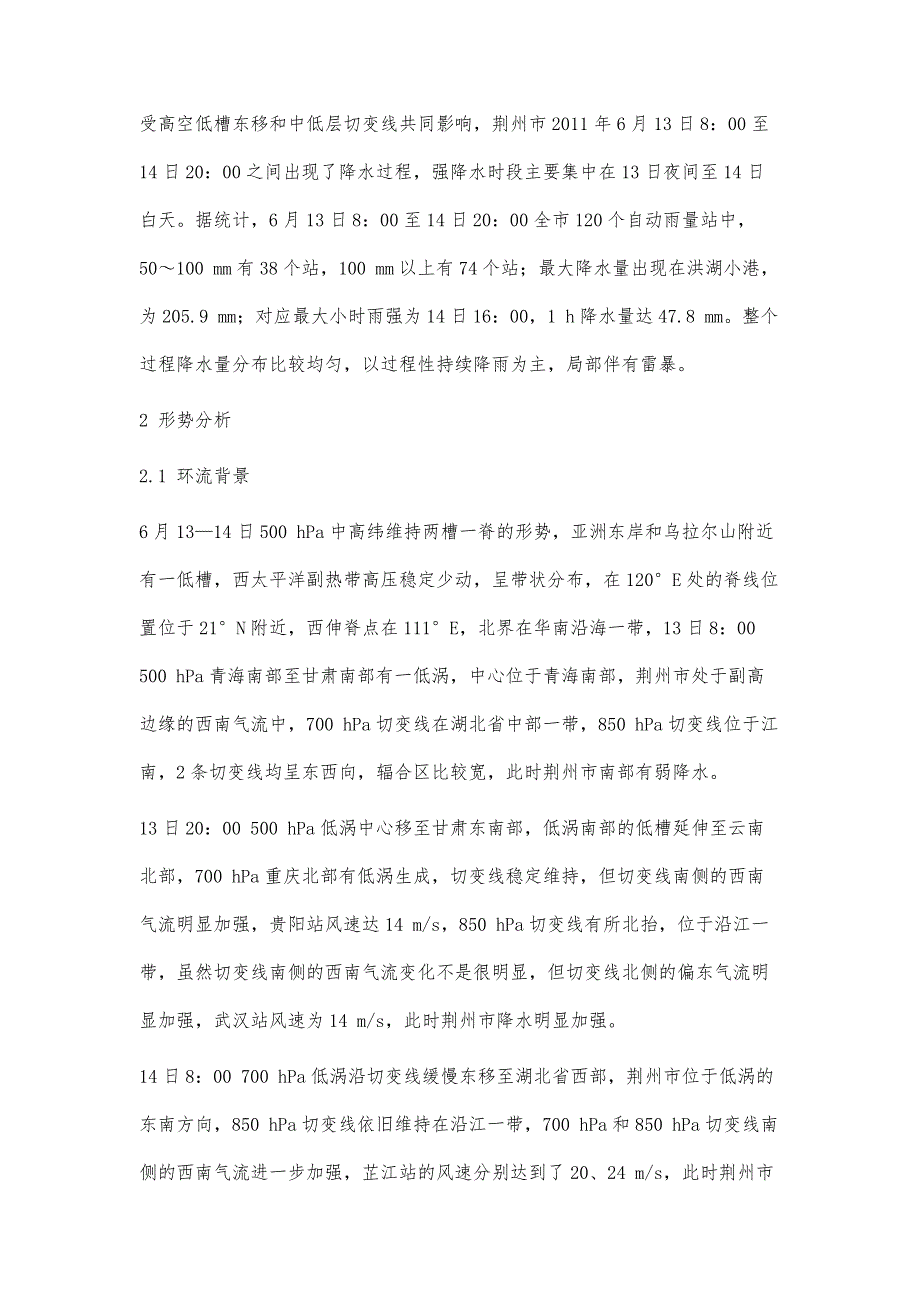 2011年6月13-14日荆州市强降水天气过程分析_第2页