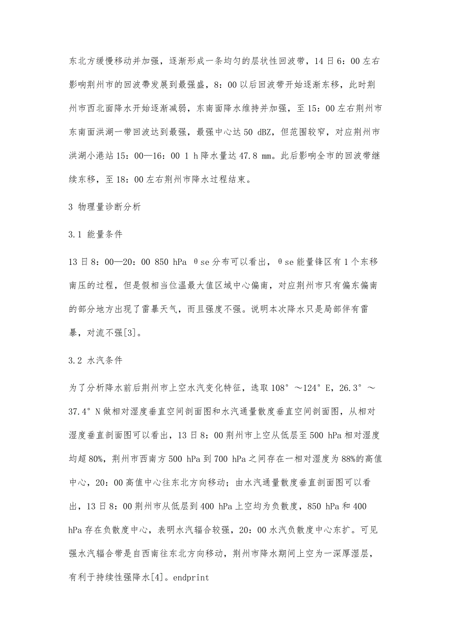 2011年6月13-14日荆州市强降水天气过程分析_第4页