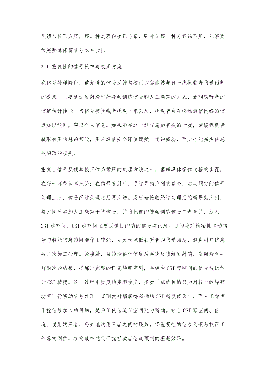 5G通信中的增强物理层安全信号处理技术研究_第4页