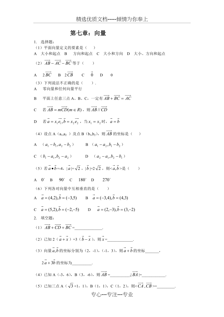 职高数学基础模块下册复习题(共5页)_第2页